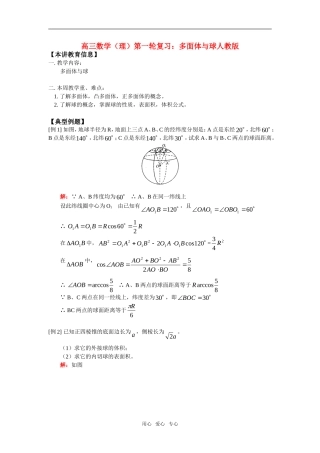 高三数学（理）第一轮复习：多面体与球人教版