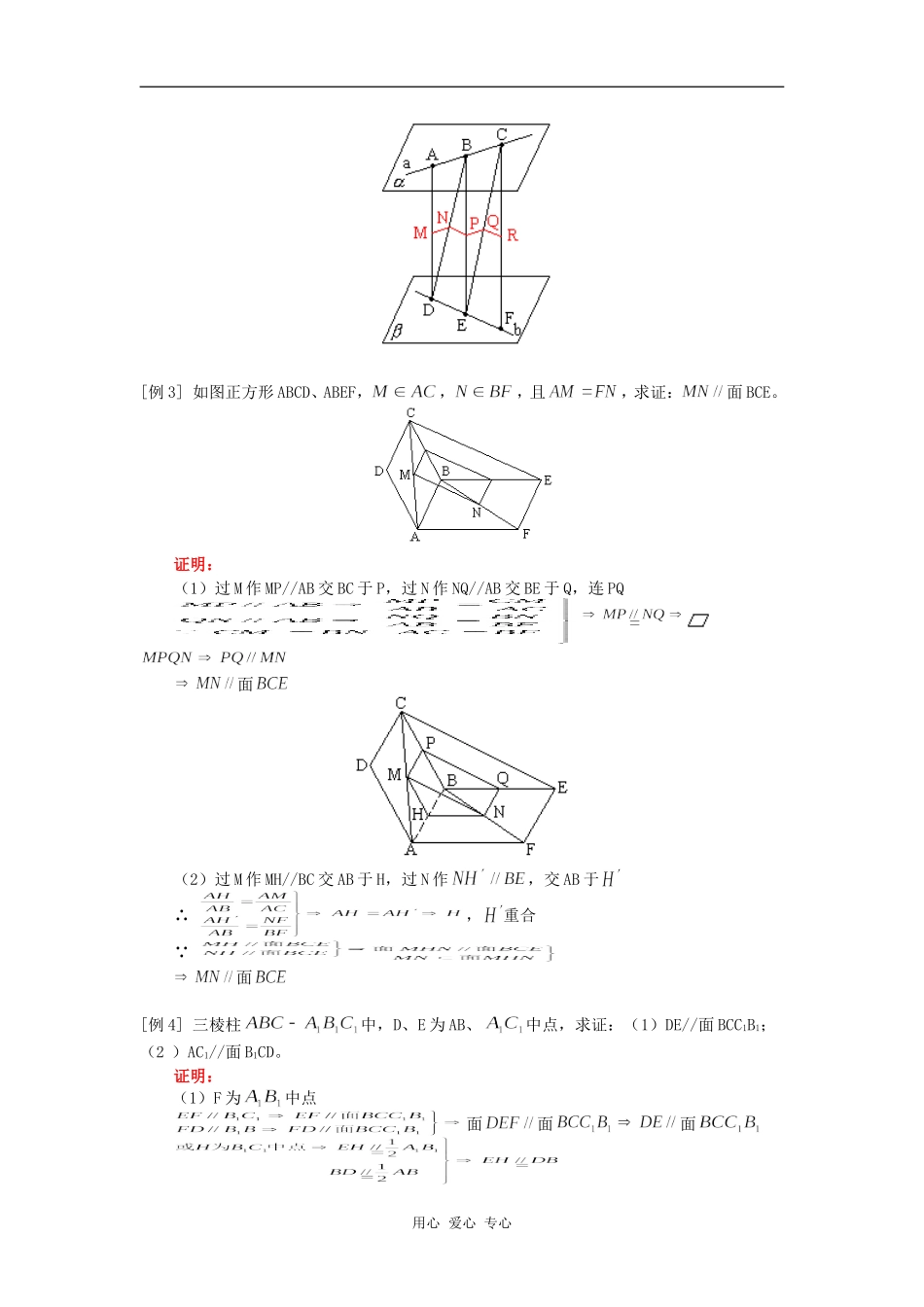 高三数学（理）立体几何中的证明人教版知识精讲_第2页