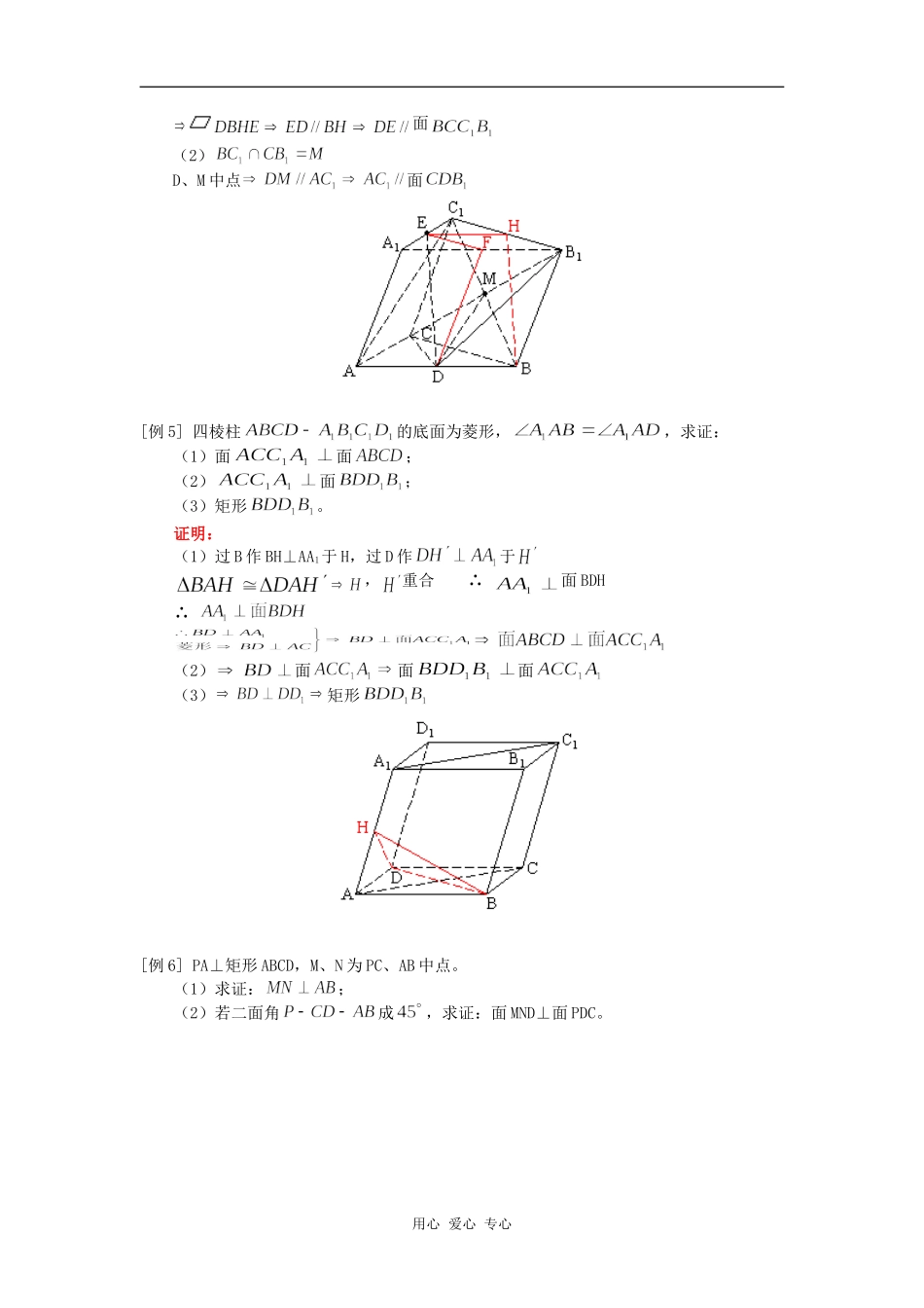 高三数学（理）立体几何中的证明人教版知识精讲_第3页
