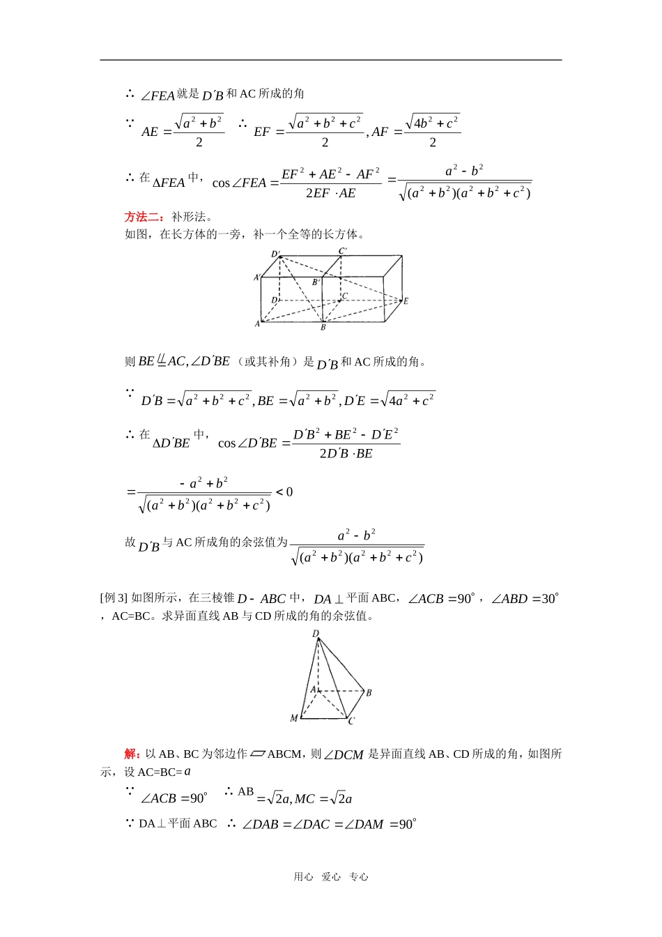 高三数学（理）第一轮复习：平面与空间直线；直线与平面平行；平面与平面平行人教版_第2页
