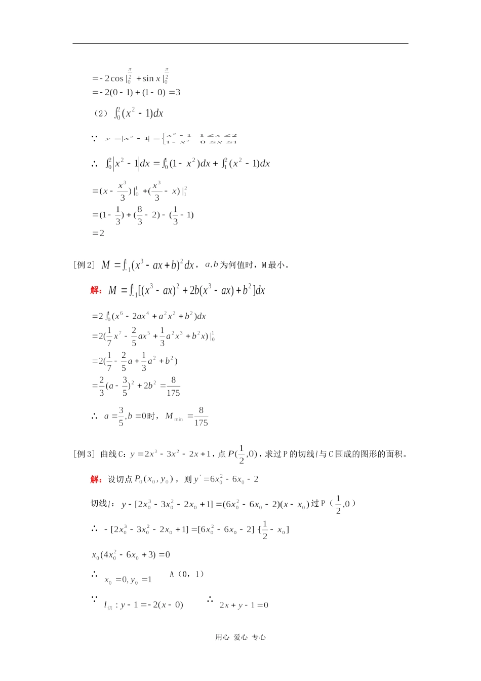 高三数学（理）第一轮复习：导数（三）人教实验A版知识精讲_第2页
