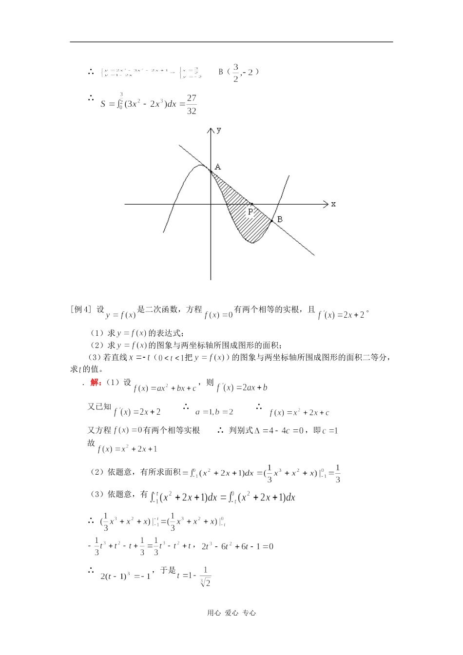 高三数学（理）第一轮复习：导数（三）人教实验A版知识精讲_第3页