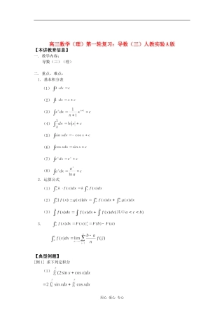高三数学（理）第一轮复习：导数（三）人教实验A版知识精讲