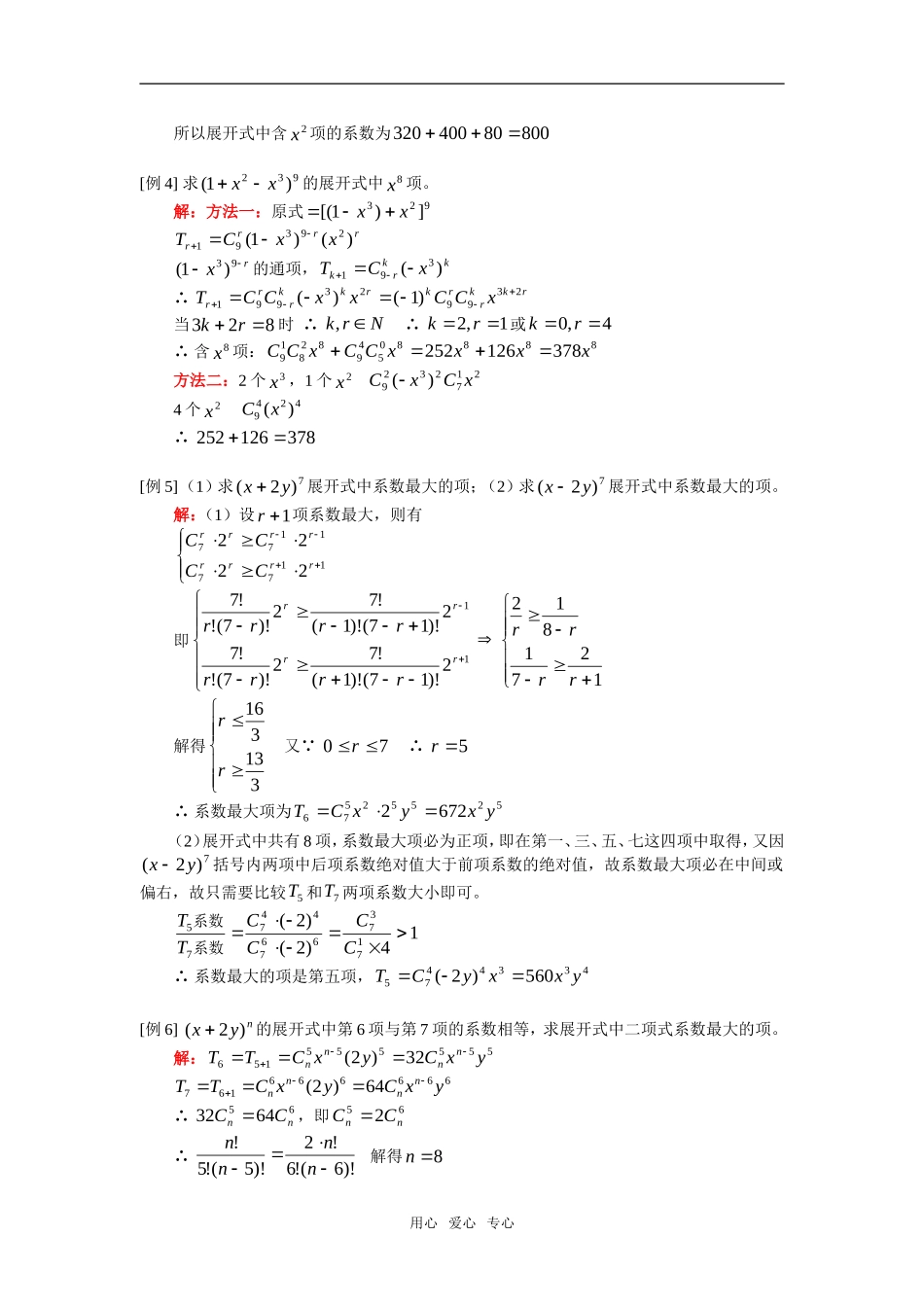 高三数学（理）第一轮复习：二项式定理人教版_第2页