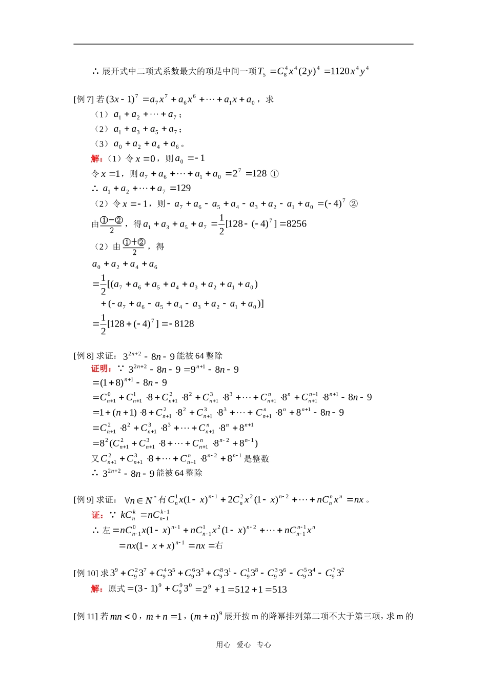 高三数学（理）第一轮复习：二项式定理人教版_第3页