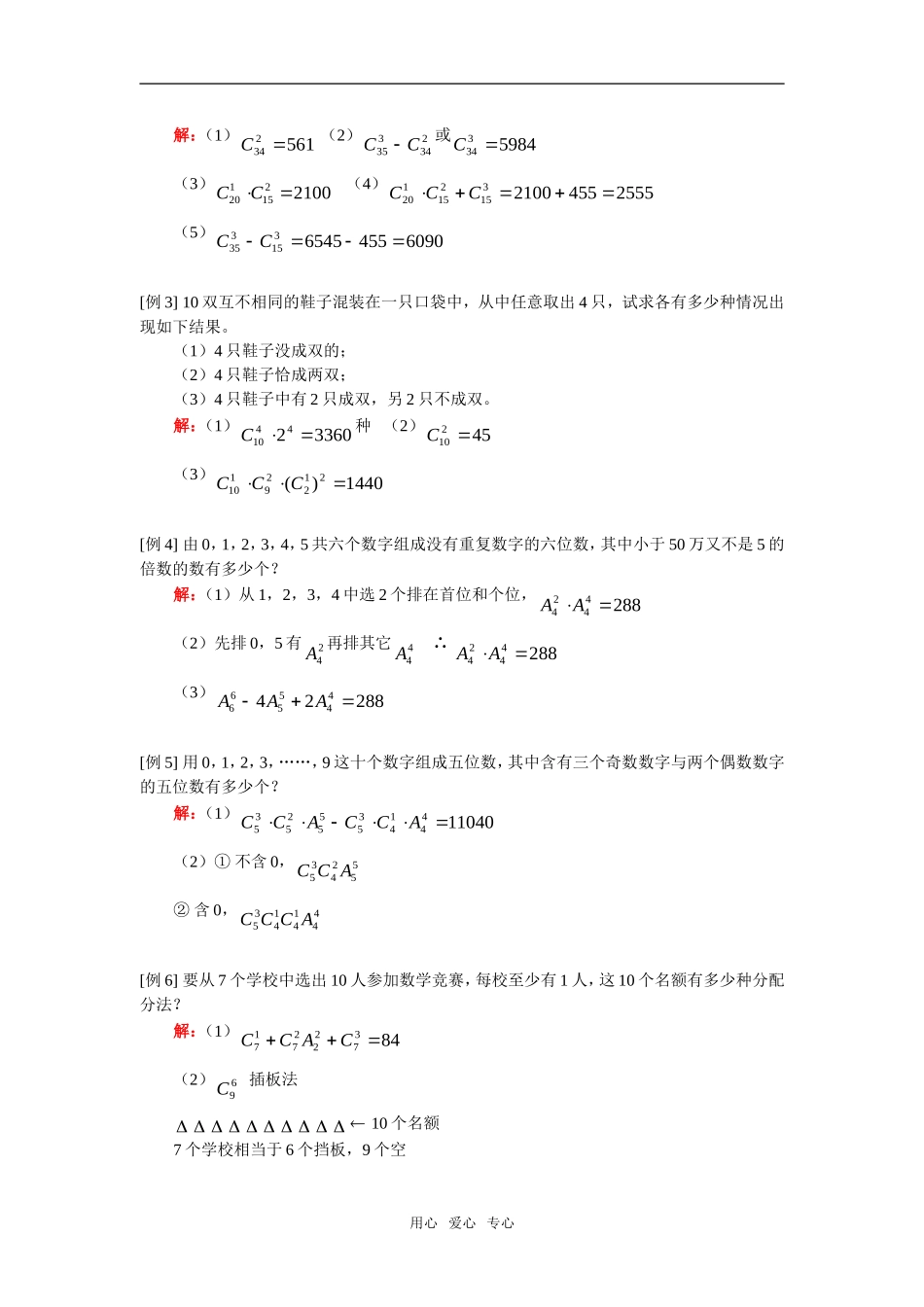 高三数学（理）第一轮复习：排列、组合人教版_第2页