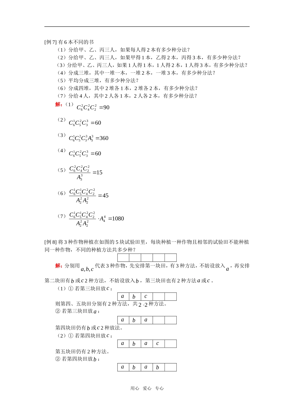 高三数学（理）第一轮复习：排列、组合人教版_第3页