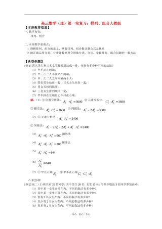 高三数学（理）第一轮复习：排列、组合人教版