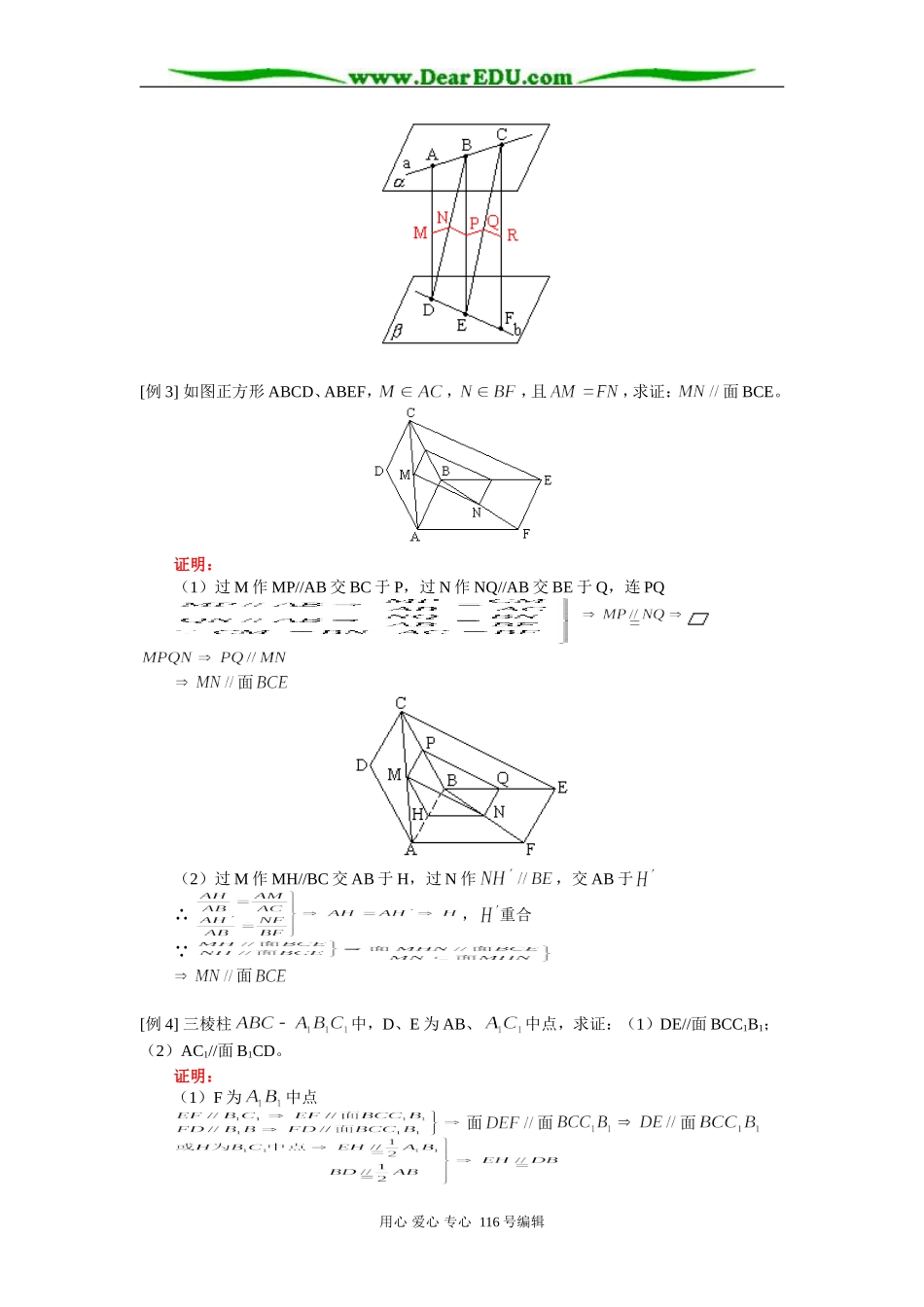 高三数学（理）立体几何中的证明 知识精讲 人教版_第2页