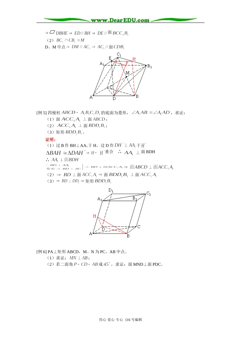 高三数学（理）立体几何中的证明 知识精讲 人教版_第3页