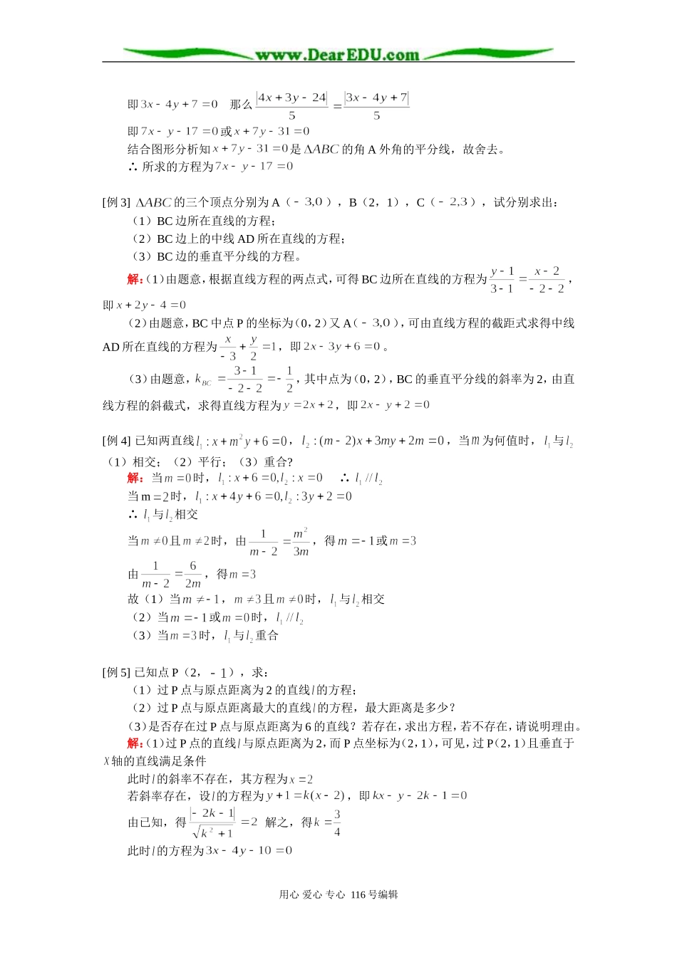 高三数学（理）直线的方程、两条直线的位置关系 知识精讲人教版_第2页