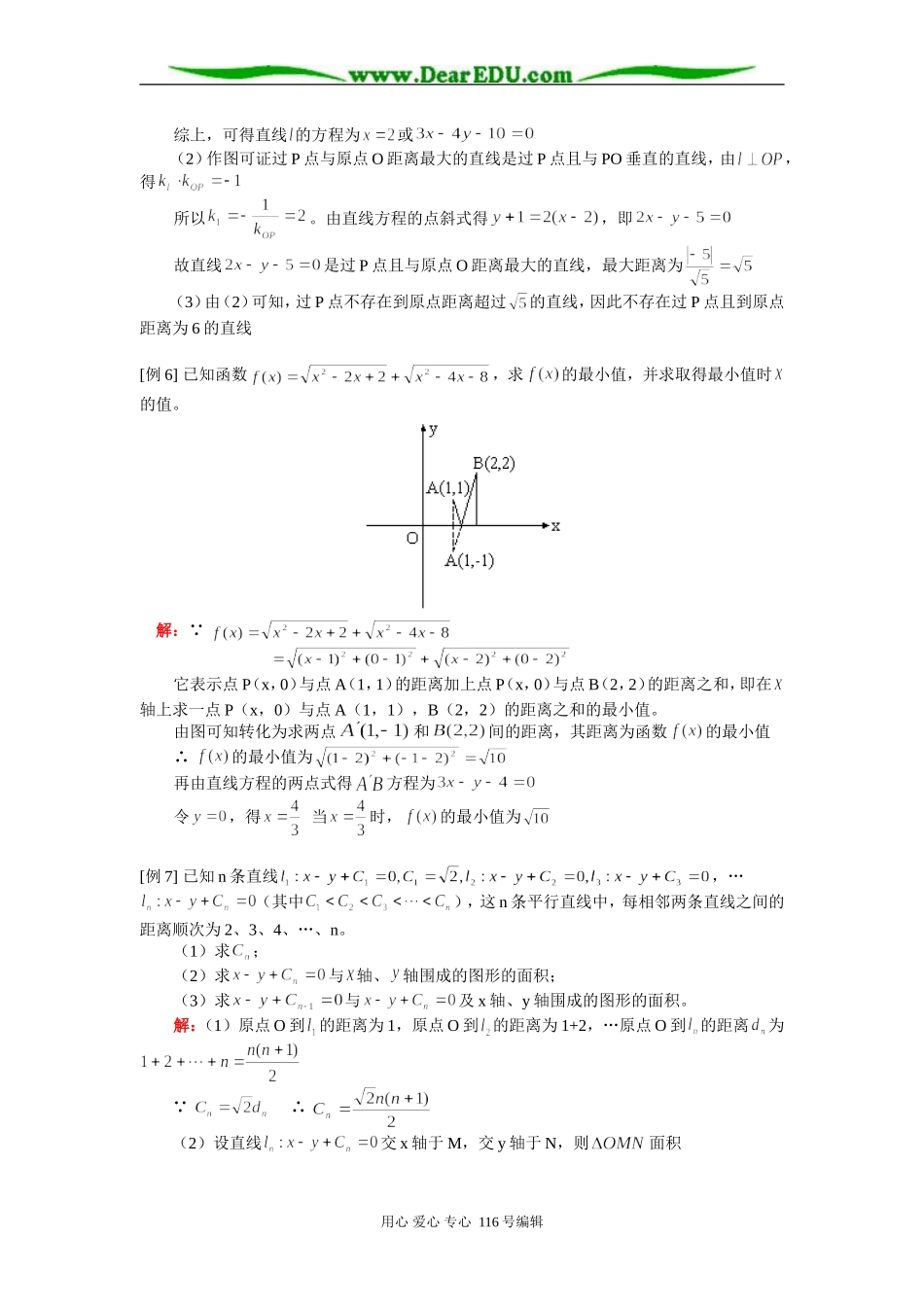 高三数学（理）直线的方程、两条直线的位置关系 知识精讲人教版_第3页