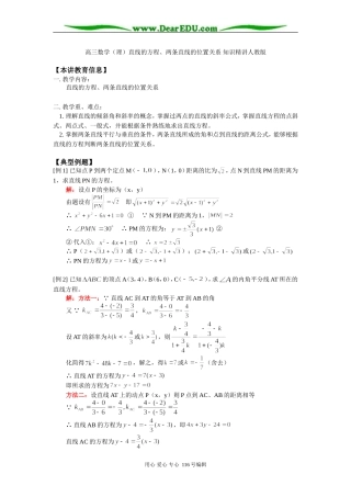 高三数学（理）直线的方程、两条直线的位置关系 知识精讲人教版