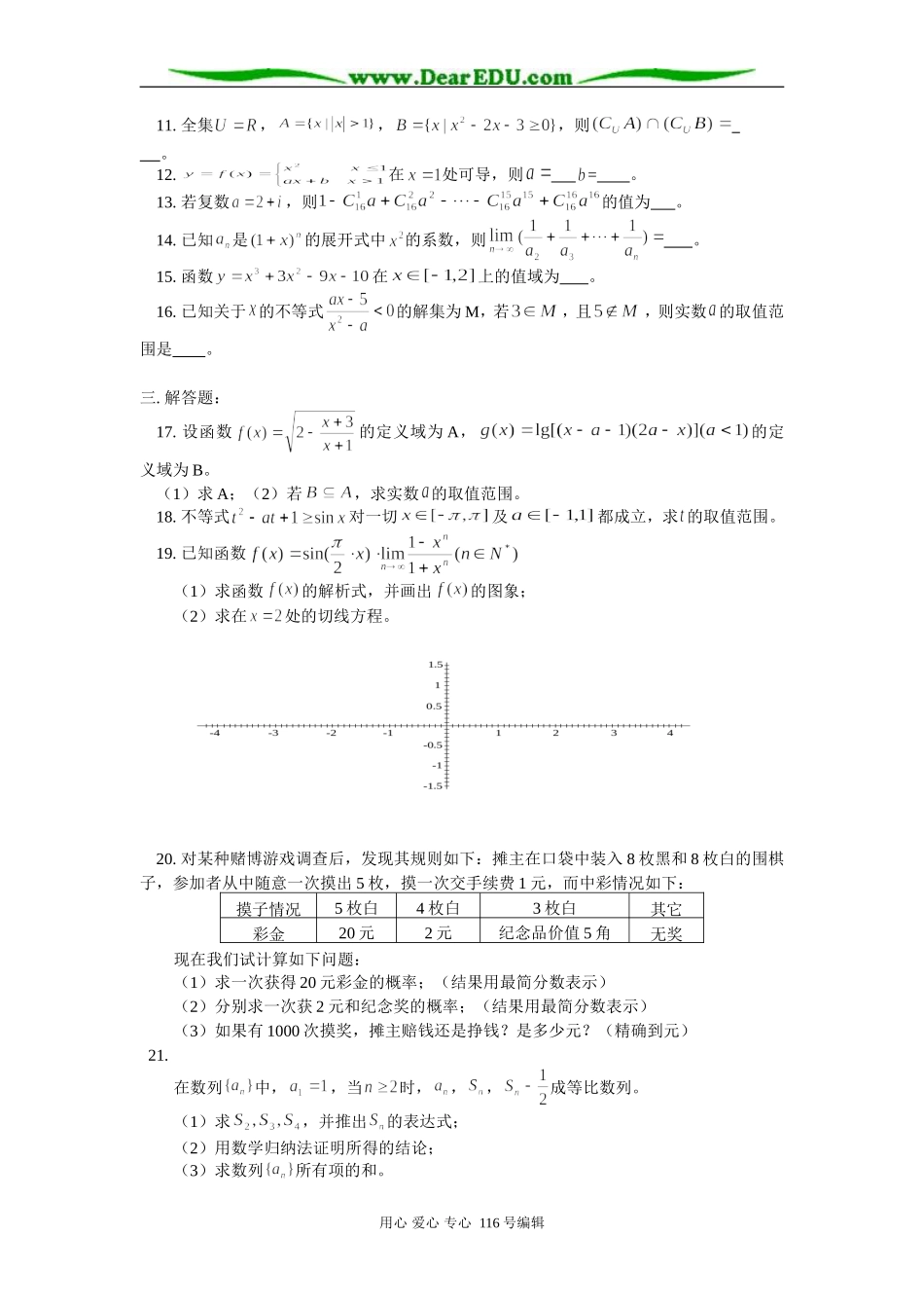 高三数学（理）第一次月考 知识精讲 人教版_第2页