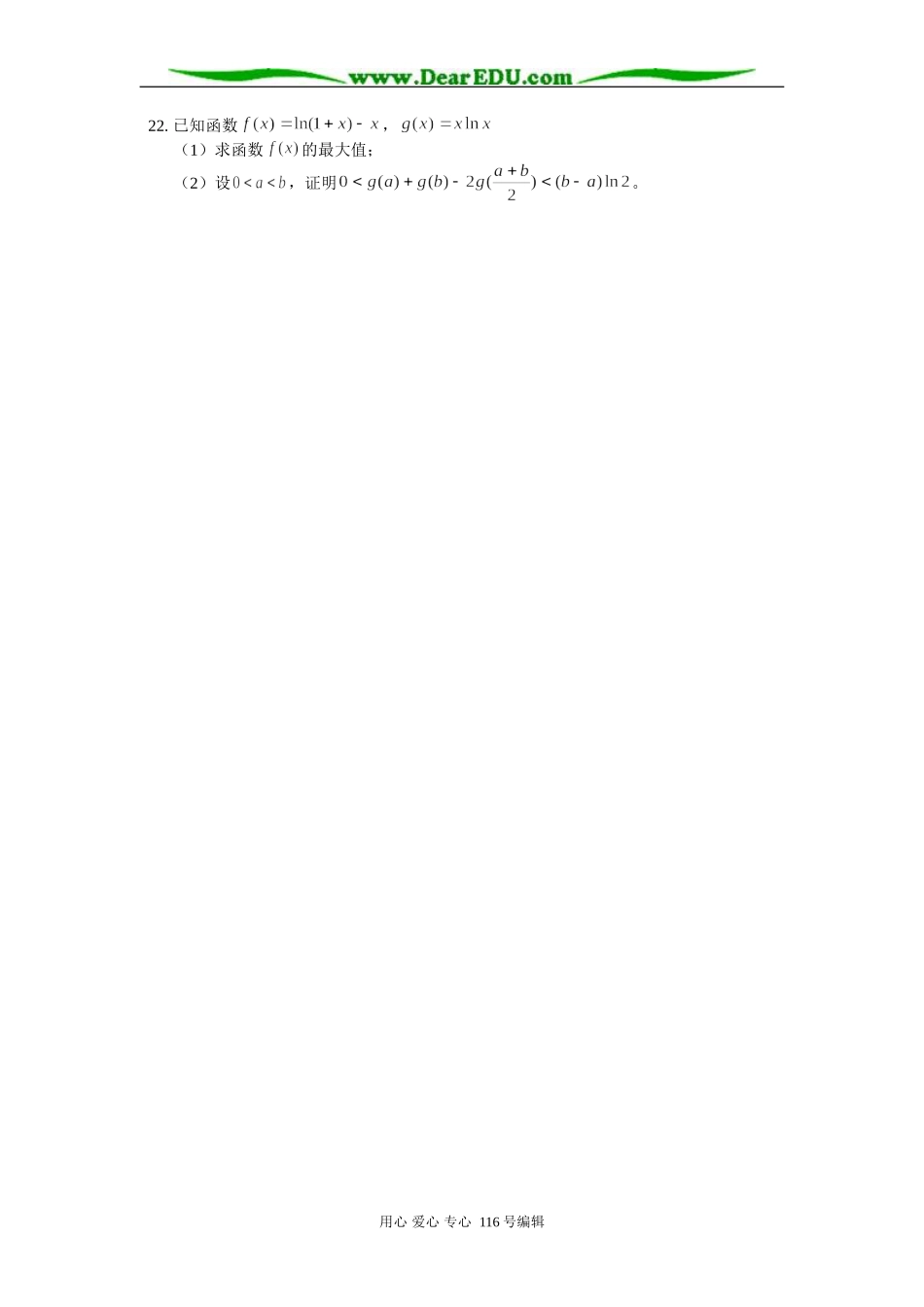 高三数学（理）第一次月考 知识精讲 人教版_第3页