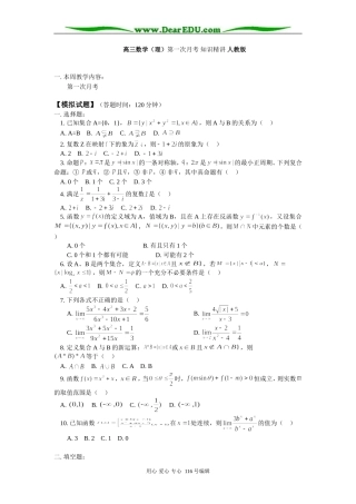 高三数学（理）第一次月考 知识精讲 人教版