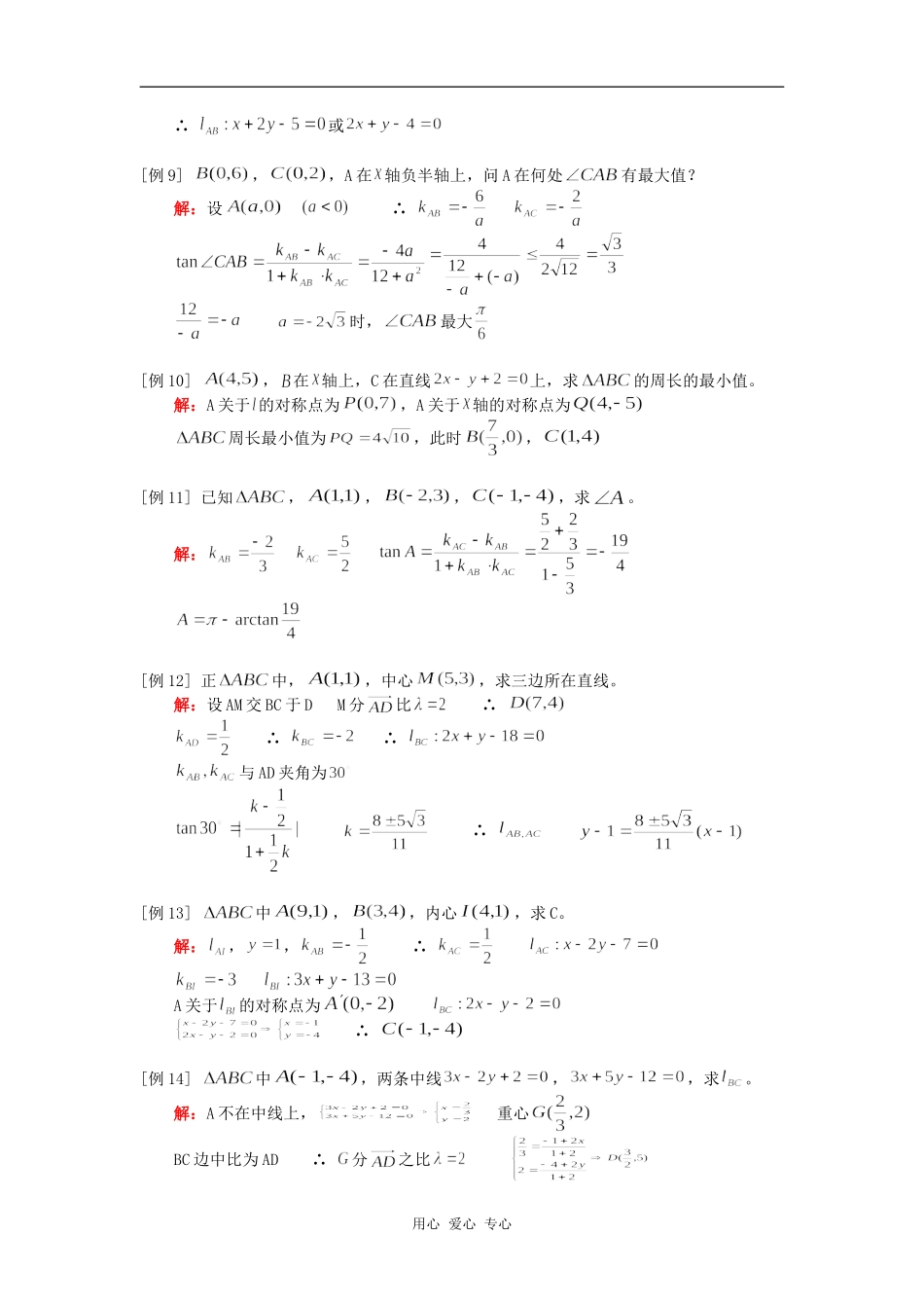 高三数学（理）直线方程人教版知识精讲_第3页