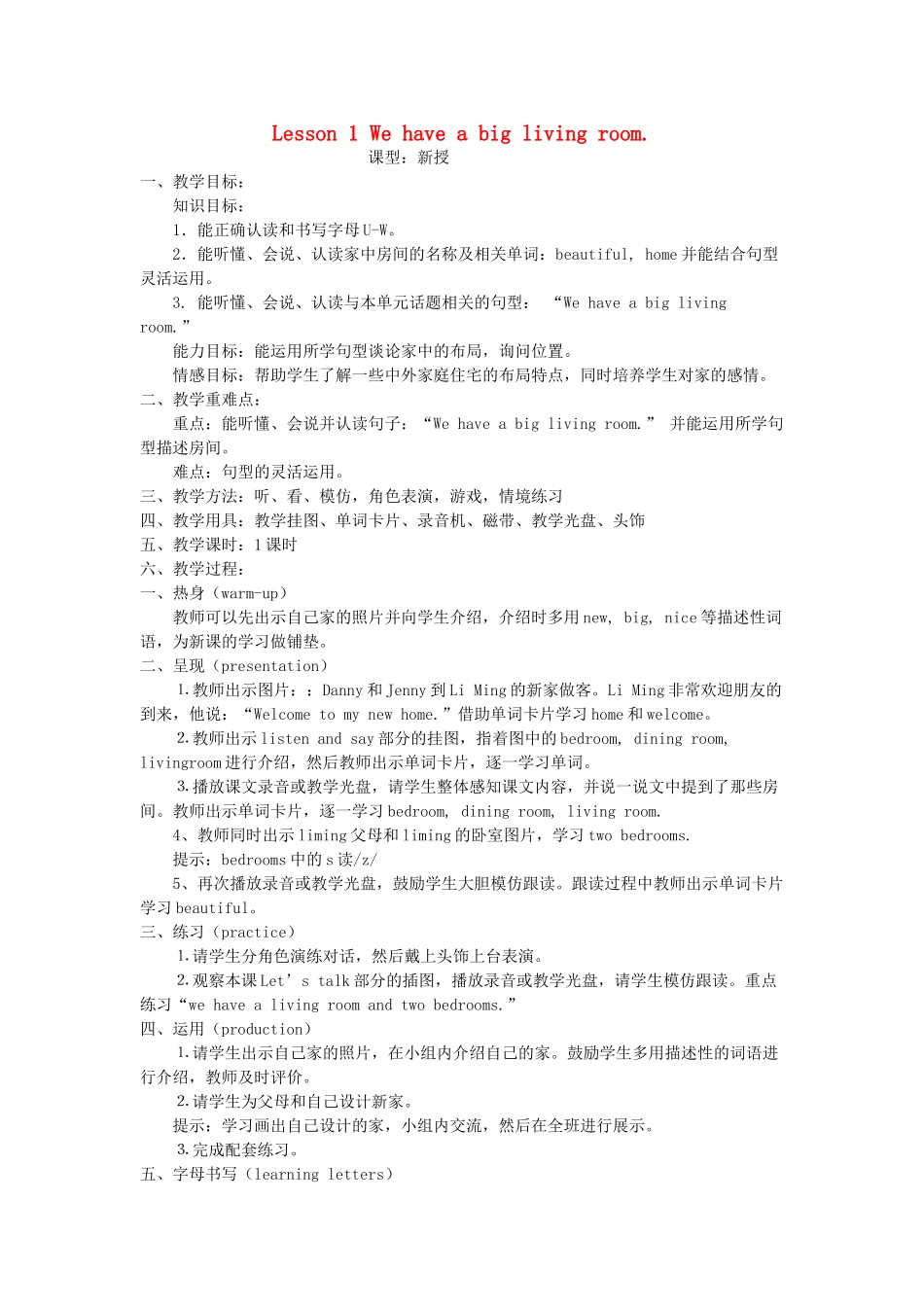 三年级英语下册 Lesson 1 We have a big living room教案 鲁科版-鲁科版小学三年级下册英语教案_第1页
