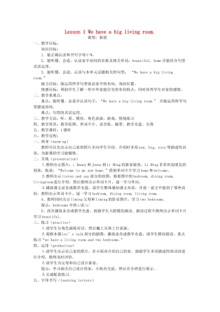 三年级英语下册 Lesson 1 We have a big living room教案 鲁科版-鲁科版小学三年级下册英语教案
