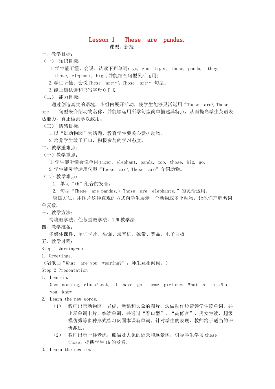 三年级英语下册 Lesson 1 These are pandas教案 鲁科版-鲁科版小学三年级下册英语教案_第1页