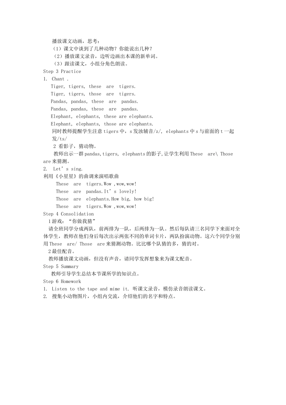 三年级英语下册 Lesson 1 These are pandas教案 鲁科版-鲁科版小学三年级下册英语教案_第2页