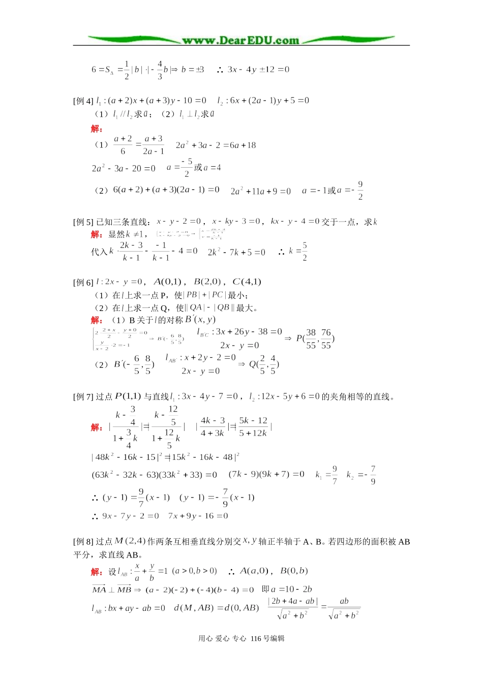 高三数学（理）直线方程 知识精讲 人教版_第2页