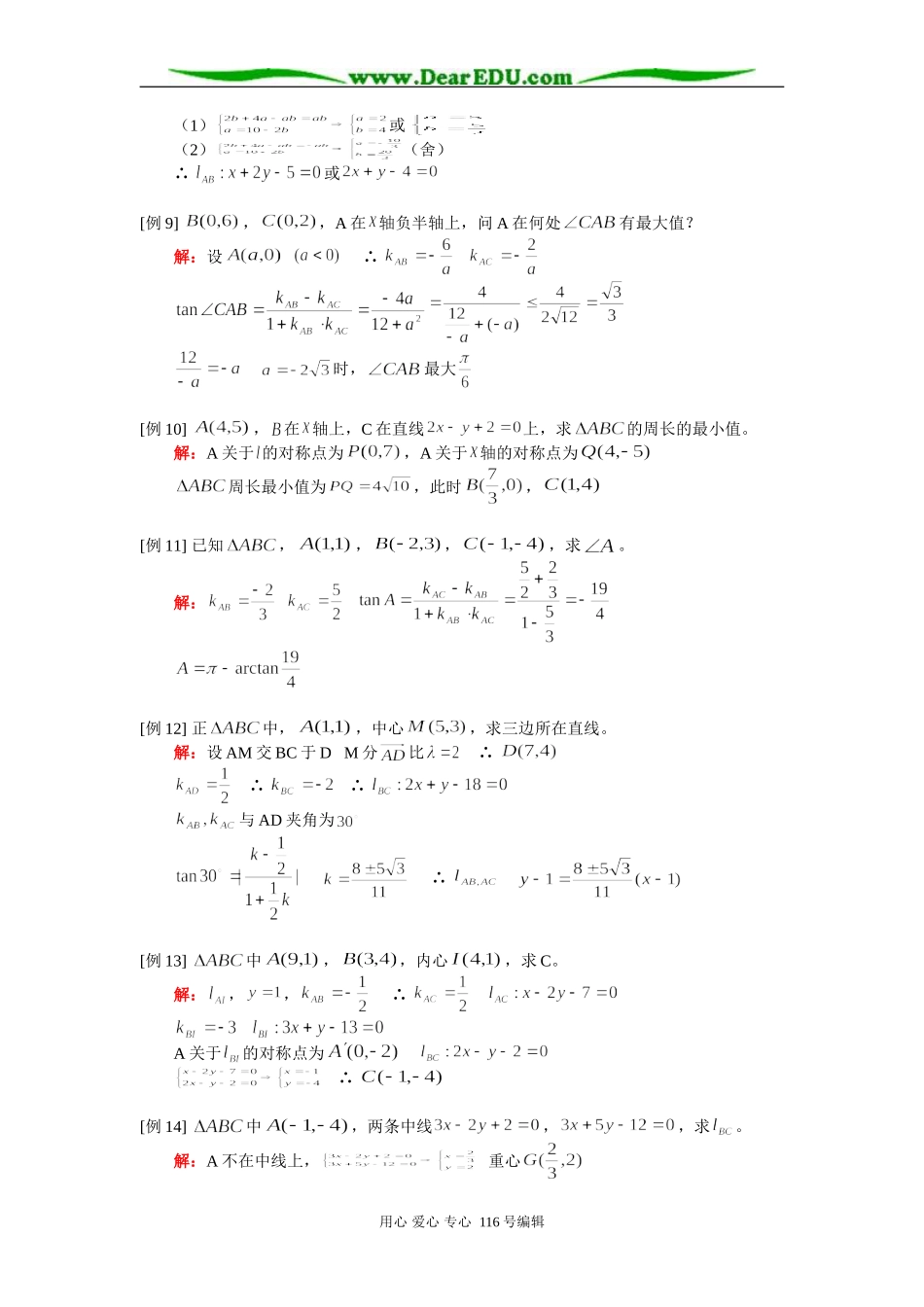 高三数学（理）直线方程 知识精讲 人教版_第3页