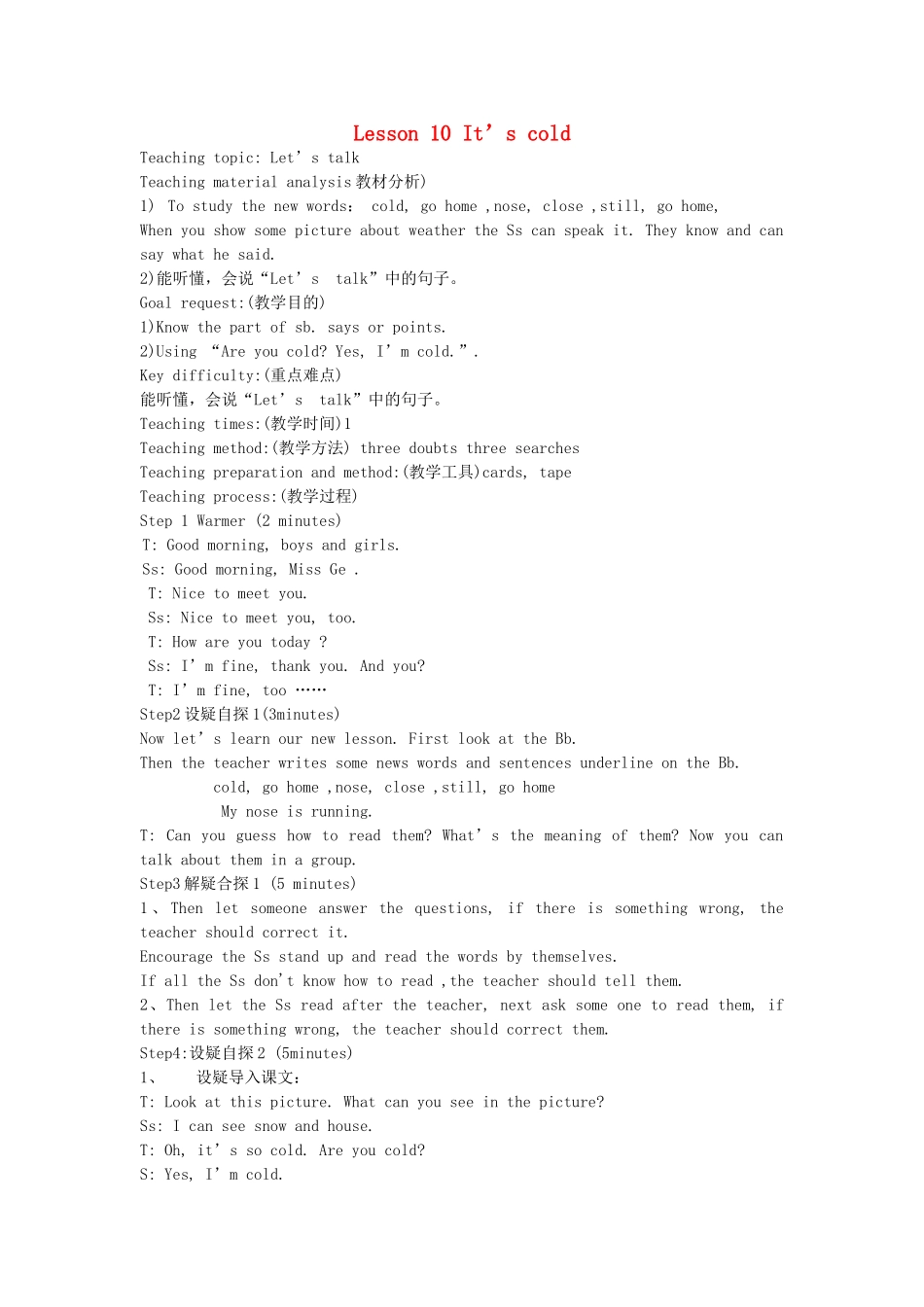 三年级英语下册 Lesson 10 It’s cold（第1课时）教案 科普版-人教版小学三年级下册英语教案_第1页