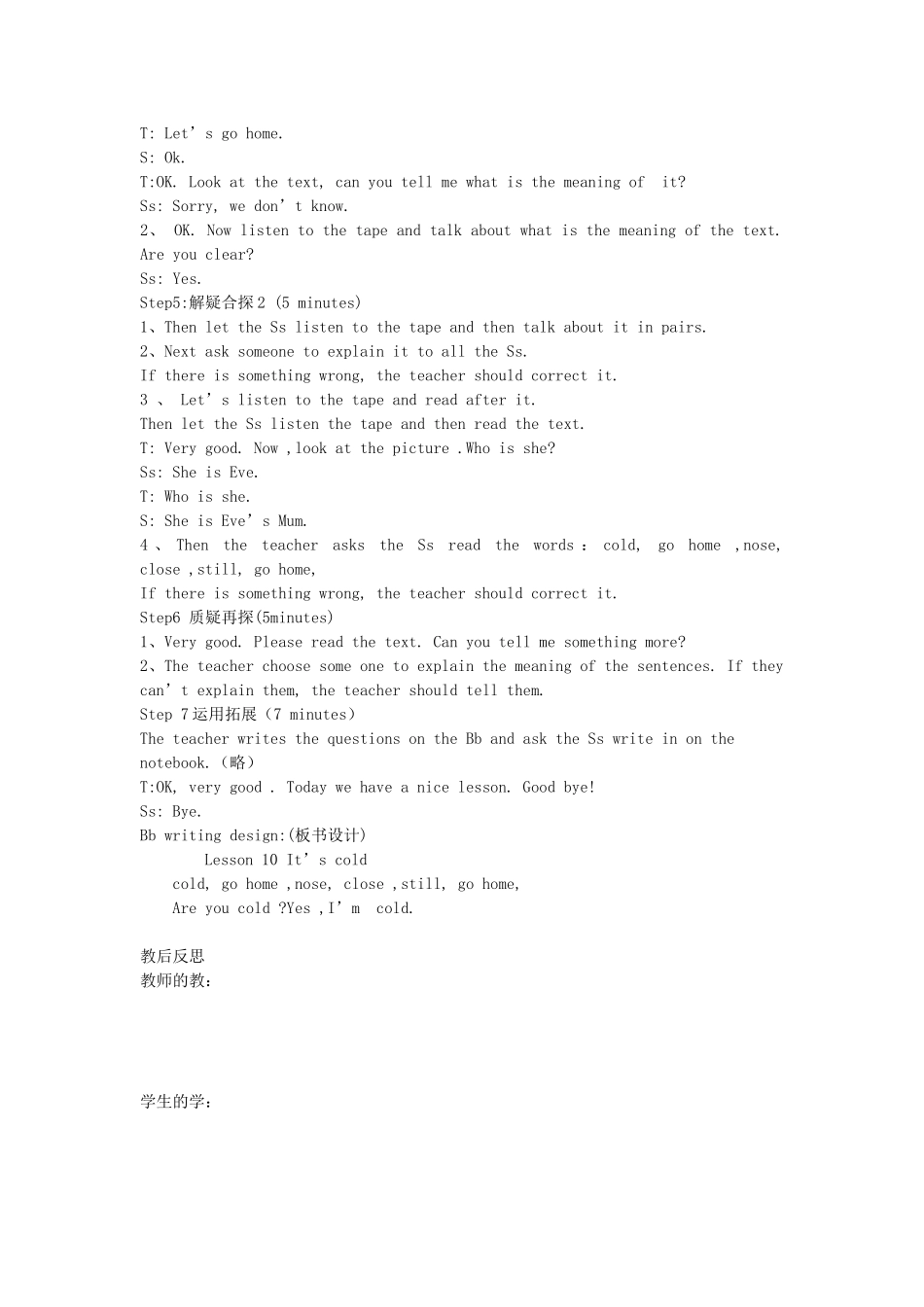 三年级英语下册 Lesson 10 It’s cold（第1课时）教案 科普版-人教版小学三年级下册英语教案_第2页