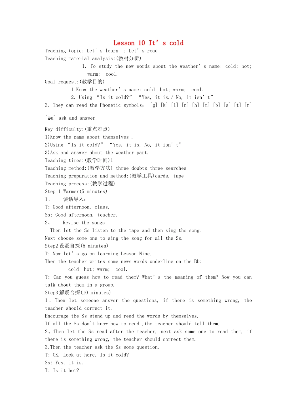 三年级英语下册 Lesson 10 It’s cold（第2课时）教案 科普版-人教版小学三年级下册英语教案_第1页