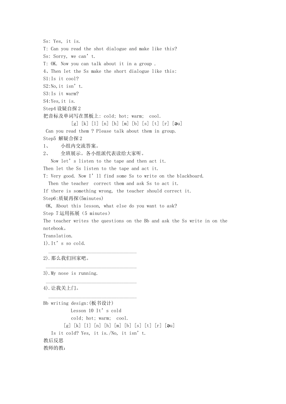 三年级英语下册 Lesson 10 It’s cold（第2课时）教案 科普版-人教版小学三年级下册英语教案_第2页