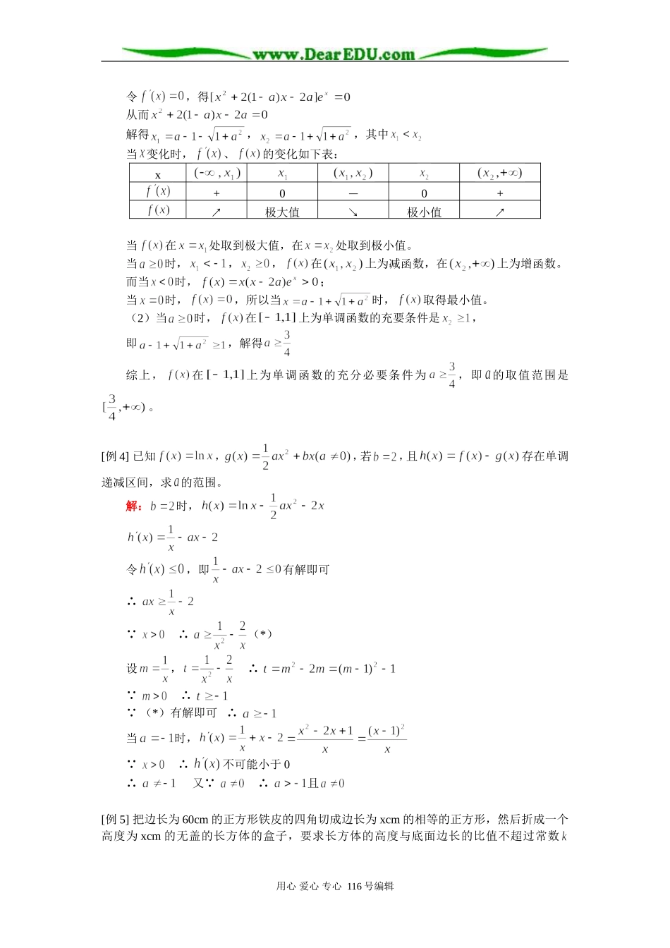 高三数学（理）知识精讲 人教版_第2页