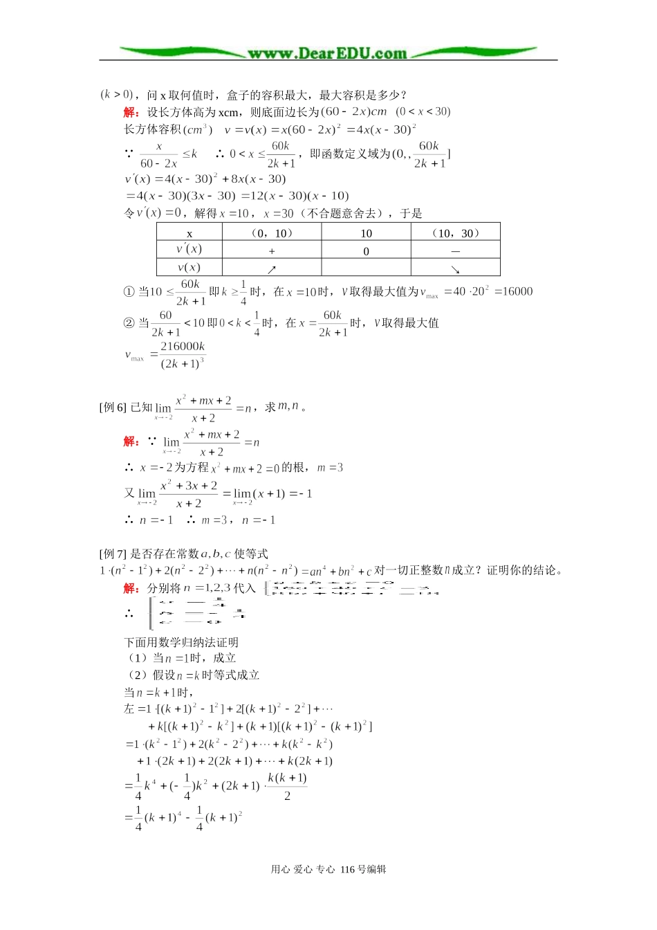 高三数学（理）知识精讲 人教版_第3页