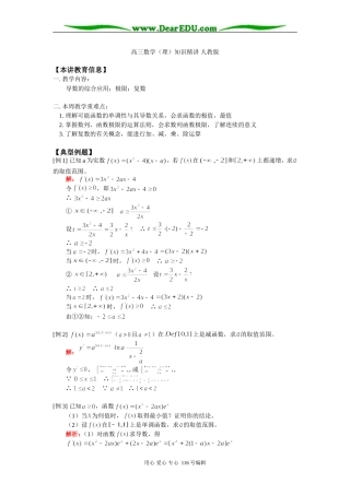 高三数学（理）知识精讲 人教版