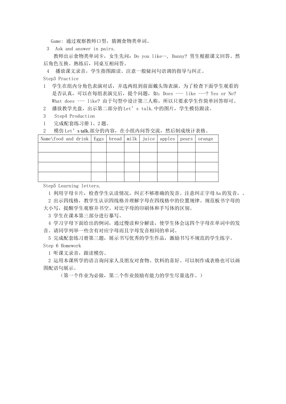 三年级英语下册 Lesson 1 I like eggs教案 鲁科版-鲁科版小学三年级下册英语教案_第2页