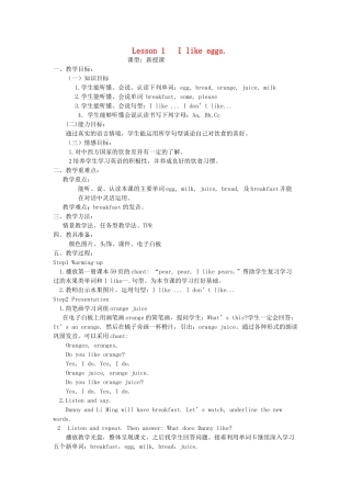三年级英语下册 Lesson 1 I like eggs教案 鲁科版-鲁科版小学三年级下册英语教案