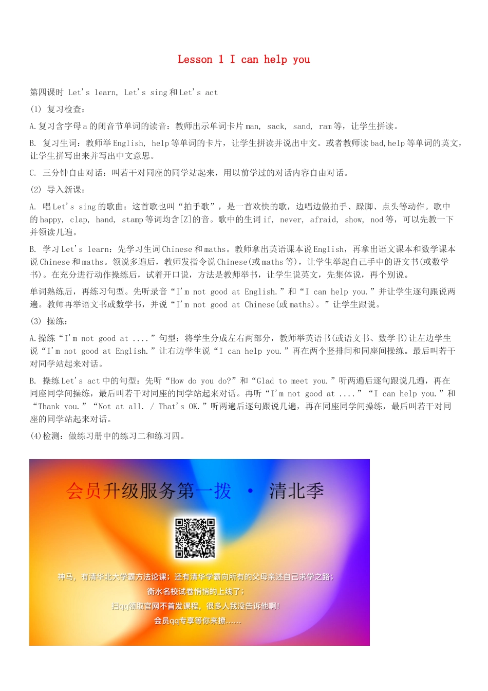 三年级英语下册 Lesson 1 I can help you（第4课时）教案 科普版-人教版小学三年级下册英语教案_第1页