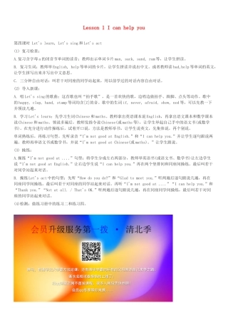 三年级英语下册 Lesson 1 I can help you（第4课时）教案 科普版-人教版小学三年级下册英语教案