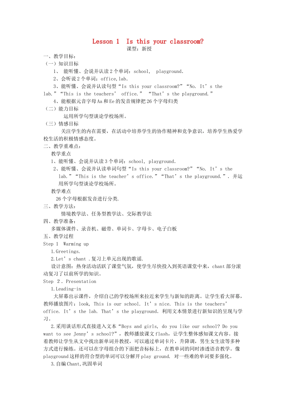 三年级英语下册 Lesson 1 Is this your classroom教案 鲁科版-鲁科版小学三年级下册英语教案_第1页