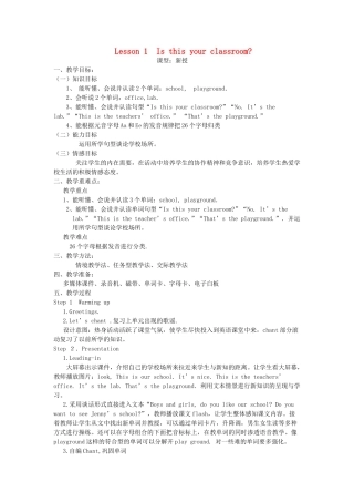 三年级英语下册 Lesson 1 Is this your classroom教案 鲁科版-鲁科版小学三年级下册英语教案