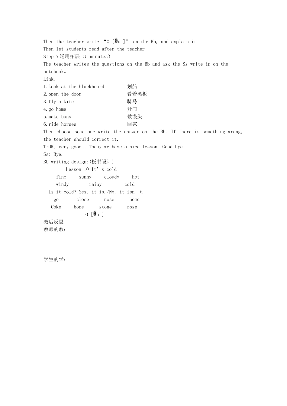 三年级英语下册 Lesson 10 It’s cold（第3课时）教案 科普版-人教版小学三年级下册英语教案_第2页