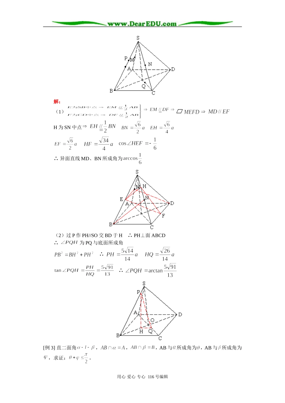 高三数学（理）立体几何中的计算 知识精讲 人教版_第2页