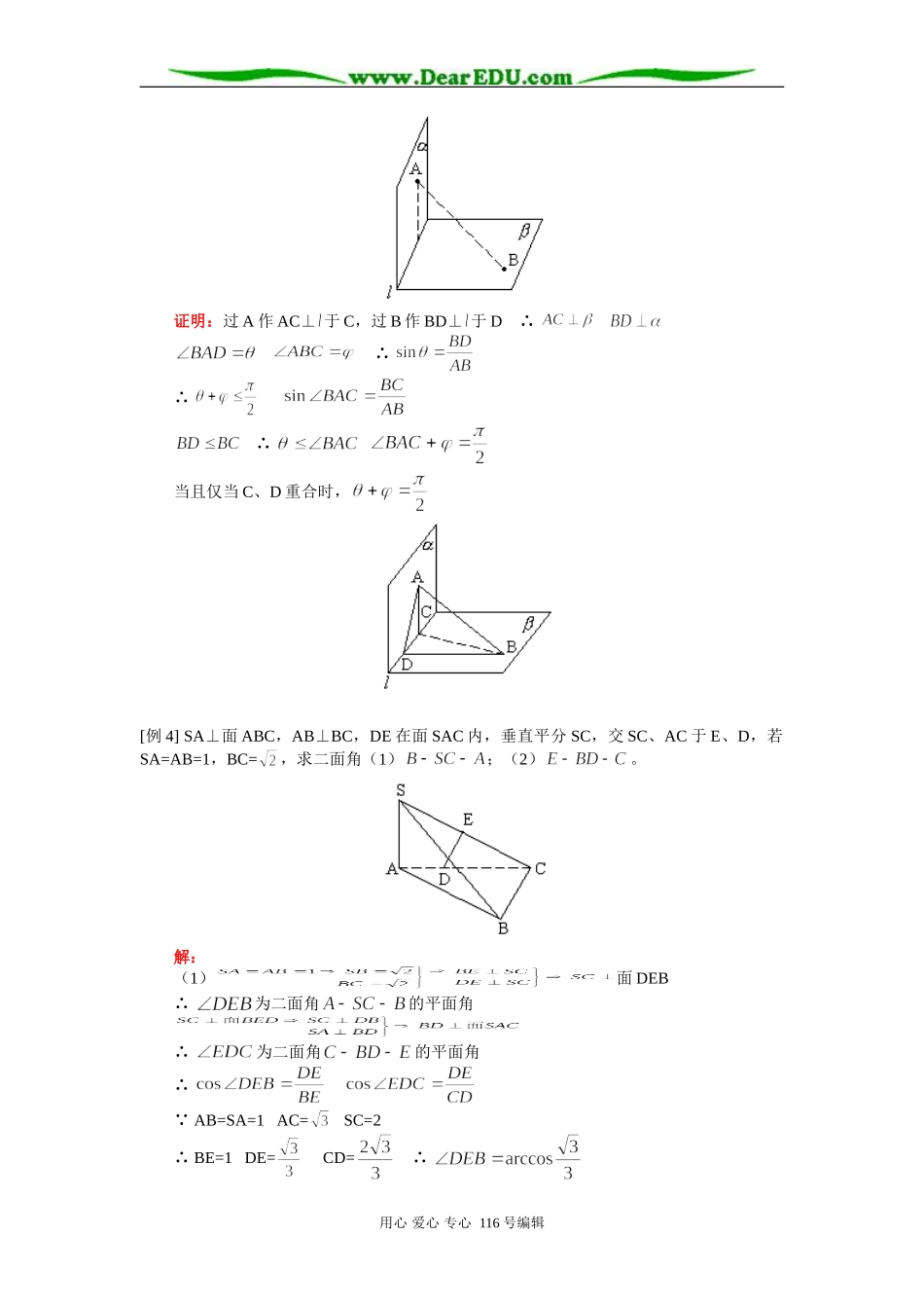 高三数学（理）立体几何中的计算 知识精讲 人教版_第3页