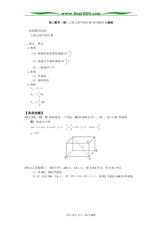 高三数学（理）立体几何中的计算 知识精讲 人教版
