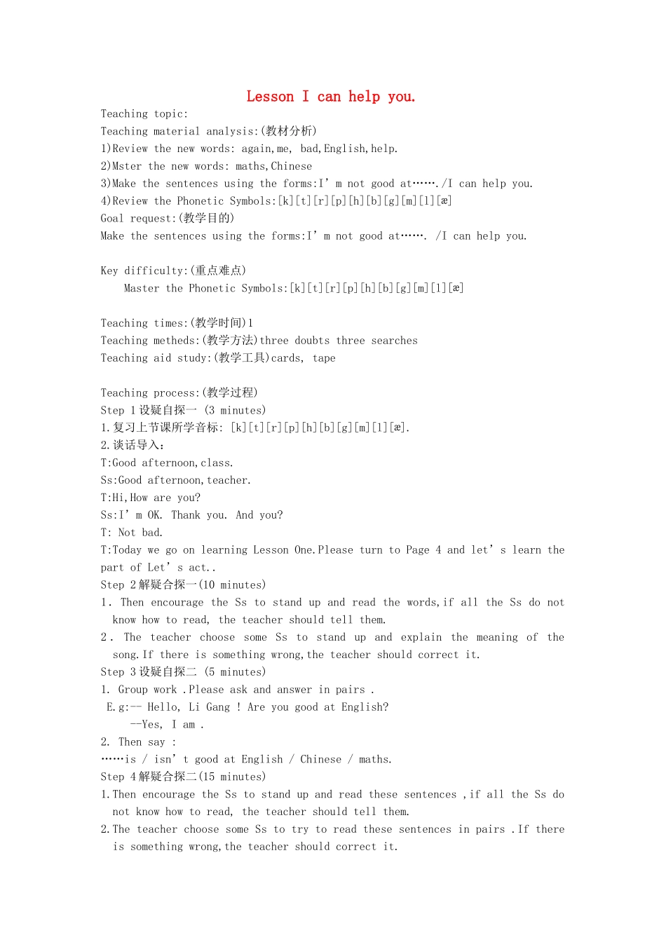 三年级英语下册 Lesson 1  I can help you（第3课时）教案 科普版-人教版小学三年级下册英语教案_第1页