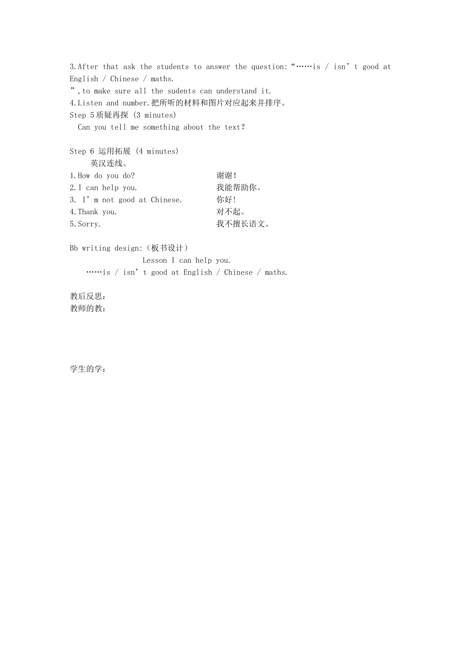 三年级英语下册 Lesson 1  I can help you（第3课时）教案 科普版-人教版小学三年级下册英语教案_第2页