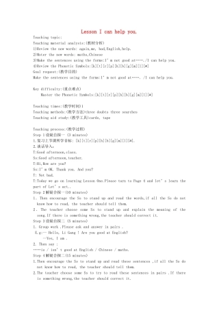 三年级英语下册 Lesson 1  I can help you（第3课时）教案 科普版-人教版小学三年级下册英语教案