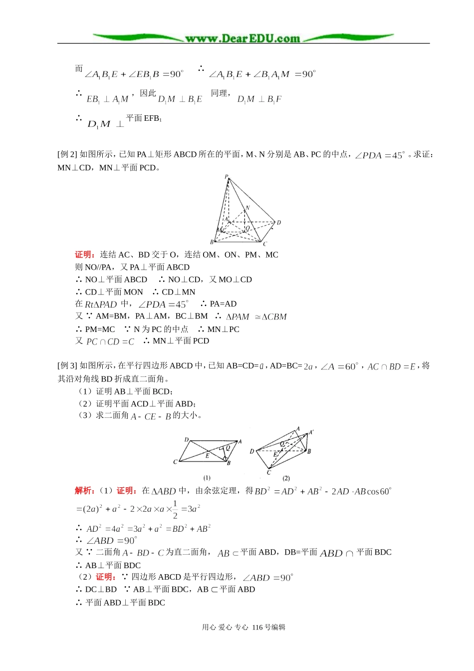 高三数学（理）直线与平面垂直；平面与平面垂直；线面成角、面面成角 知识精讲 人教版_第2页