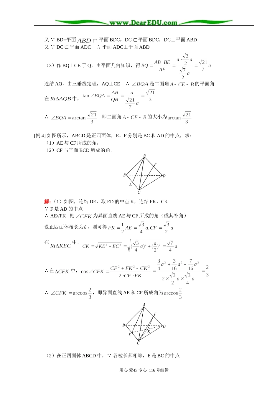 高三数学（理）直线与平面垂直；平面与平面垂直；线面成角、面面成角 知识精讲 人教版_第3页