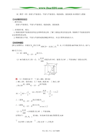 高三数学（理）直线与平面垂直；平面与平面垂直；线面成角、面面成角 知识精讲 人教版